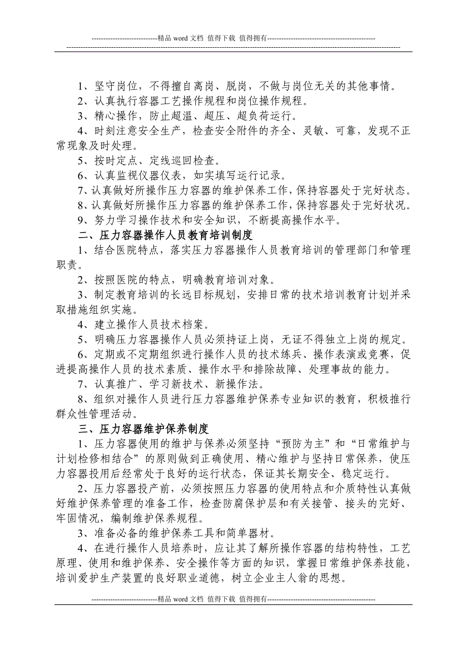 医院供应室压力容器使用安全管理制度_第4页