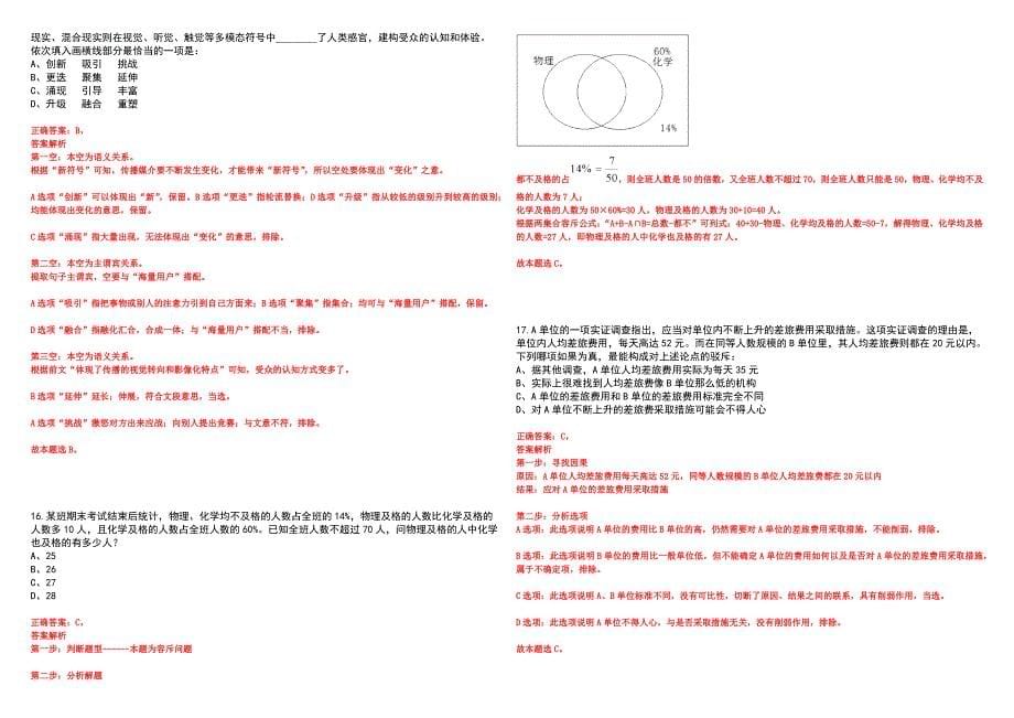 2023年山东青岛莱西市教育系统公费师范生专项招考聘用10人笔试参考题库附答案详解_第5页