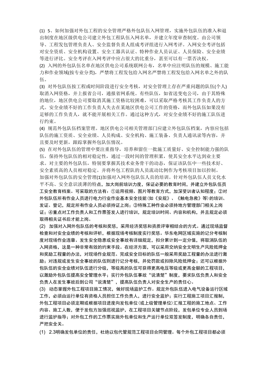 安全生产外包流程安全生产_第3页