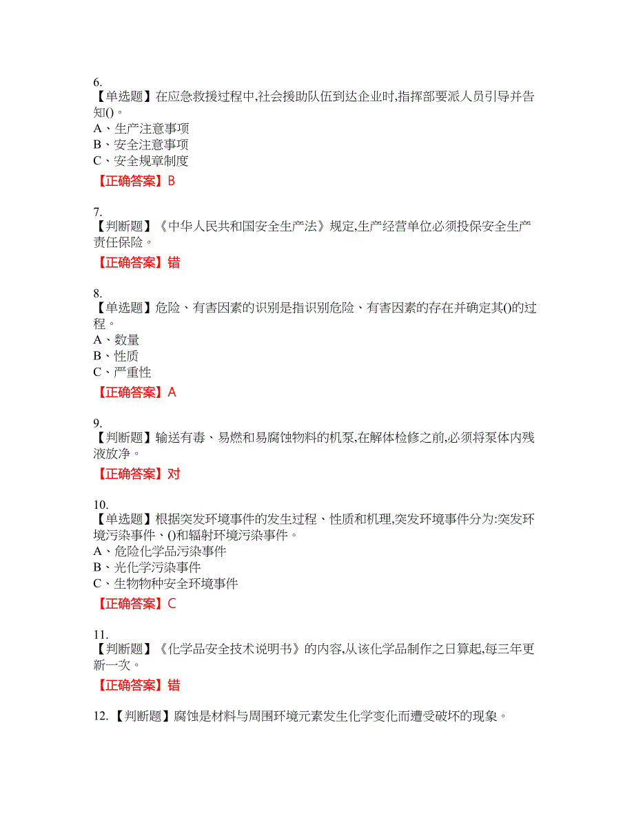 危险化学品生产单位-主要负责人安全生产考试试题50含答案_第2页