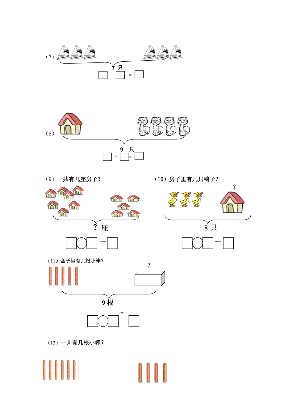 一年级数学专项练习(大括号问题求总数求部分数)名师制作优质教学资料_第2页