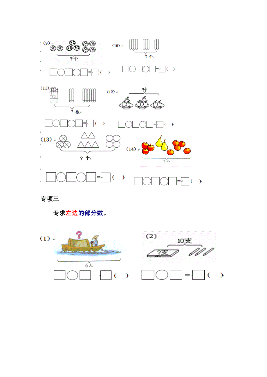 一年级数学专项练习(大括号问题求总数求部分数)名师制作优质教学资料_第4页