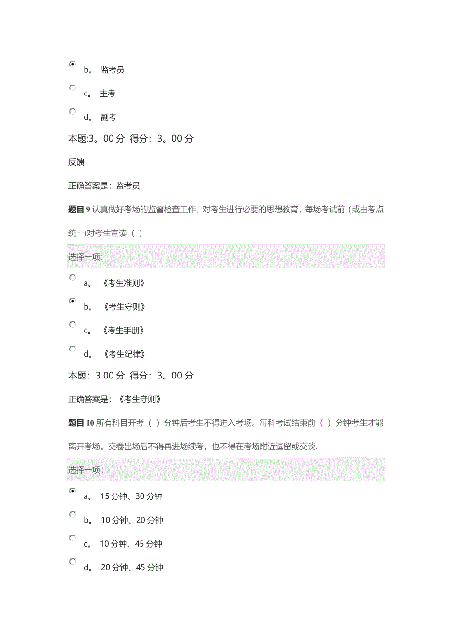 广西学业水平考试考务工作培训考核试题80分.doc_第4页