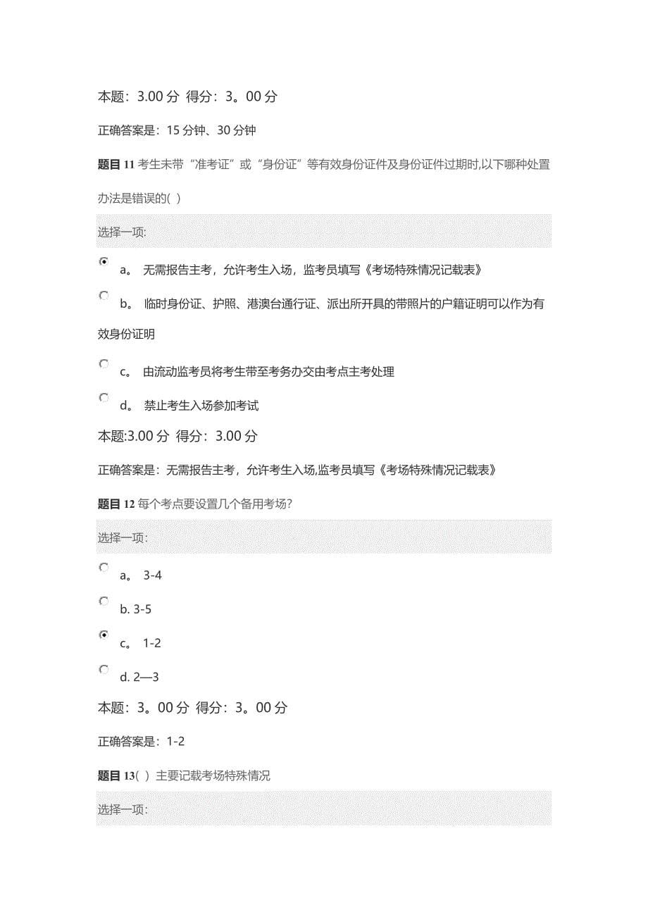 广西学业水平考试考务工作培训考核试题80分.doc_第5页