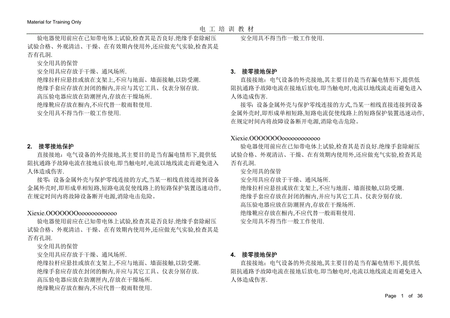 初级电工基础知识001.doc_第1页