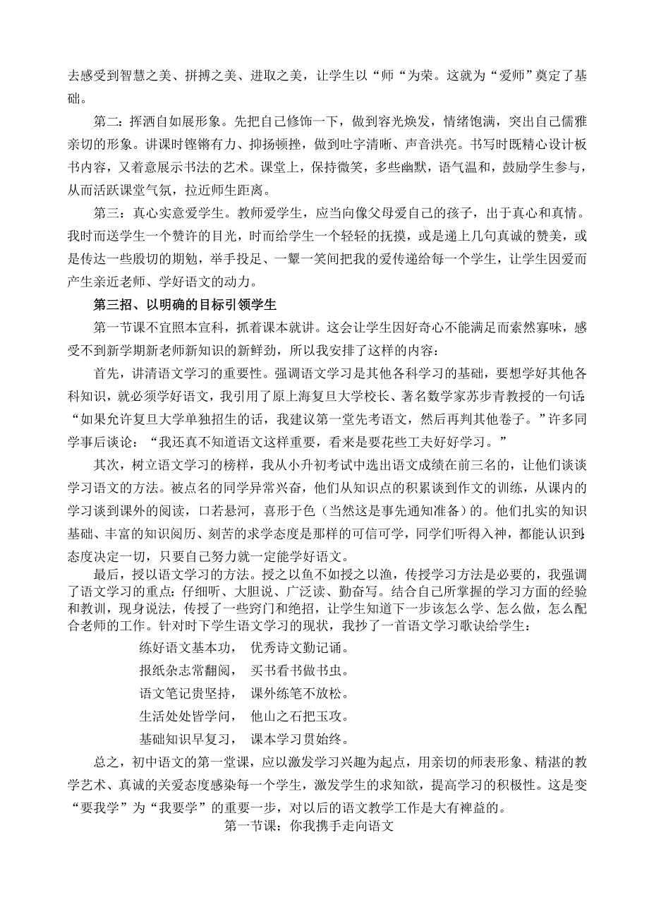 如何上好第一堂初中语文课_第2页