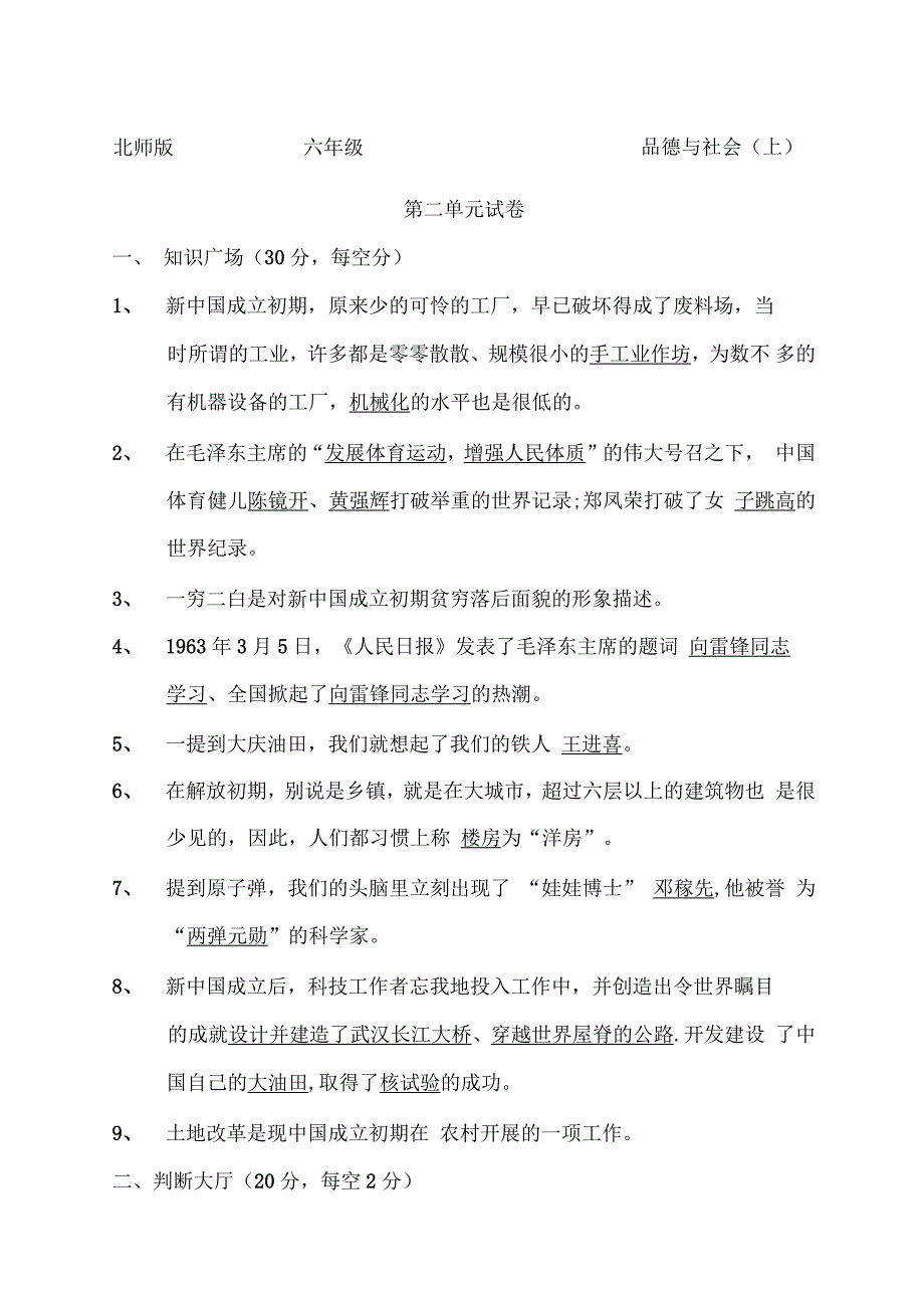 北师版六年级品德与社会上第二单元试卷_第1页