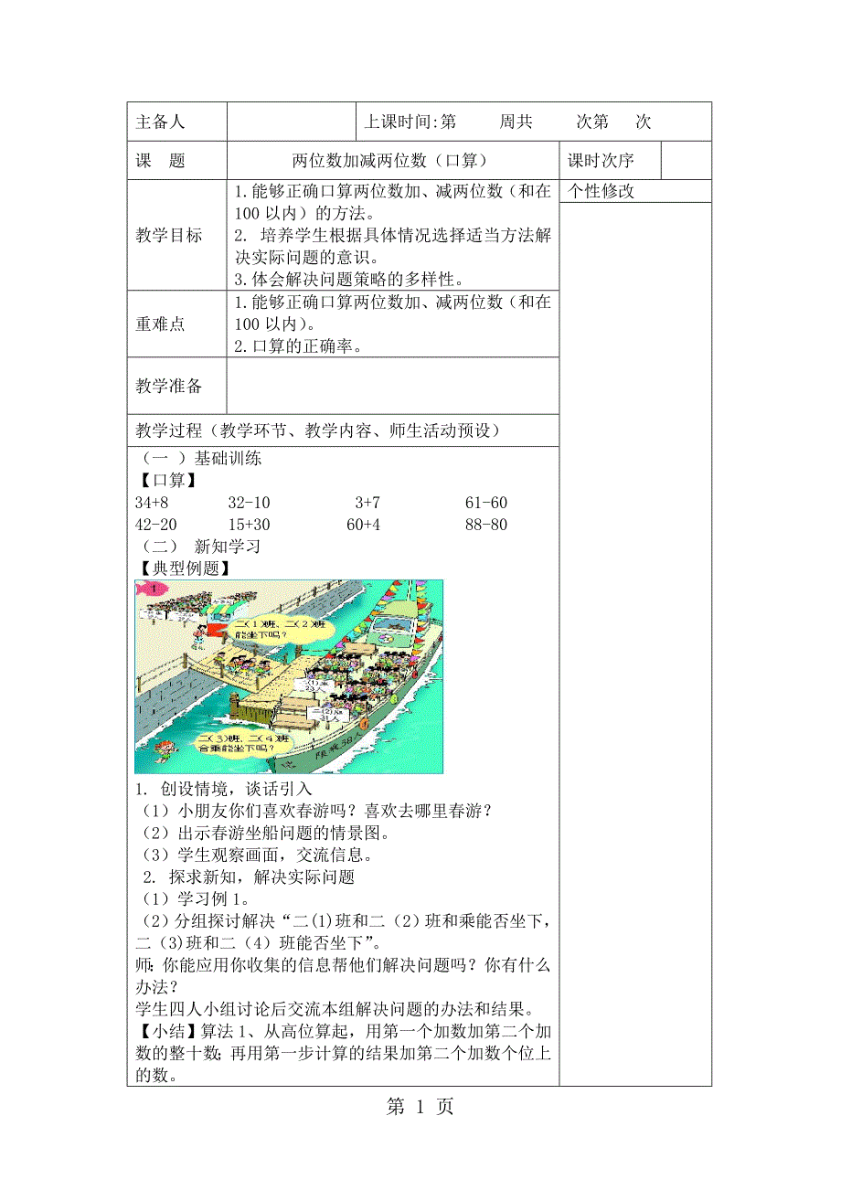 三年级上册数学教案－第二单元第1课时两位数加减两位数（口算）｜人教新课标.docx_第1页