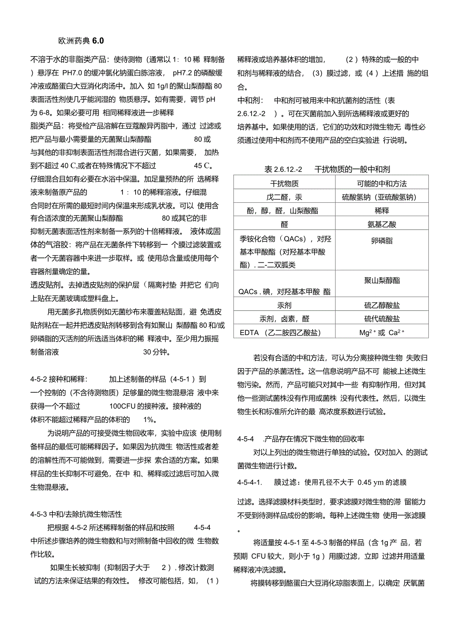 EP7.02.6.12非无菌产品的微生物限度检查_第3页