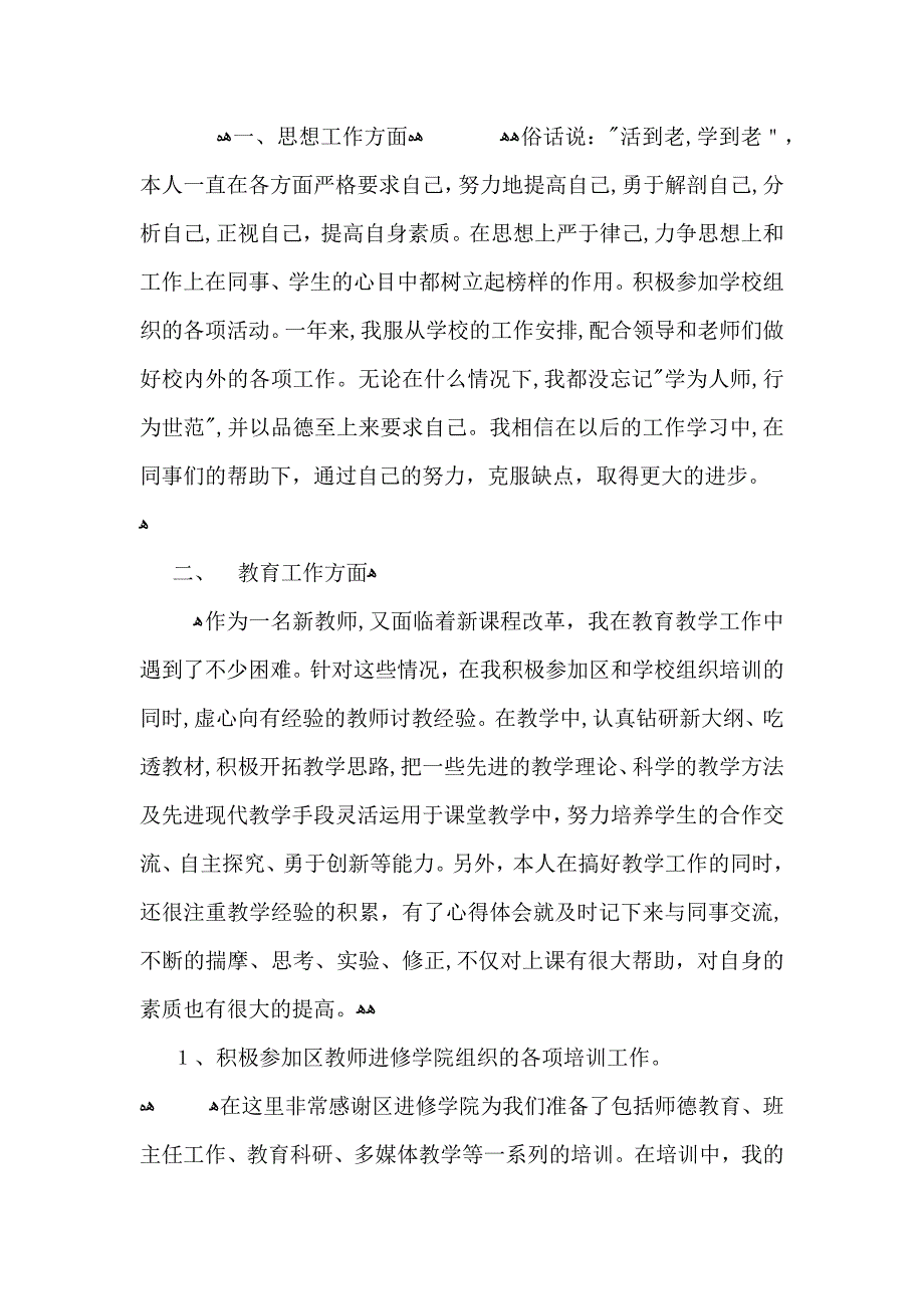 试用期教师个人总结_第2页