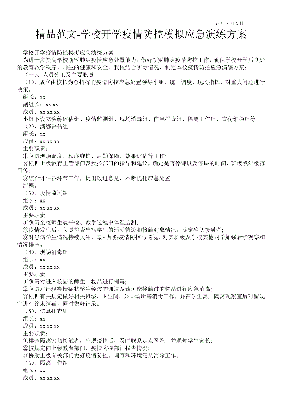 2021学校开学疫情防控模拟应急演练方案_第1页