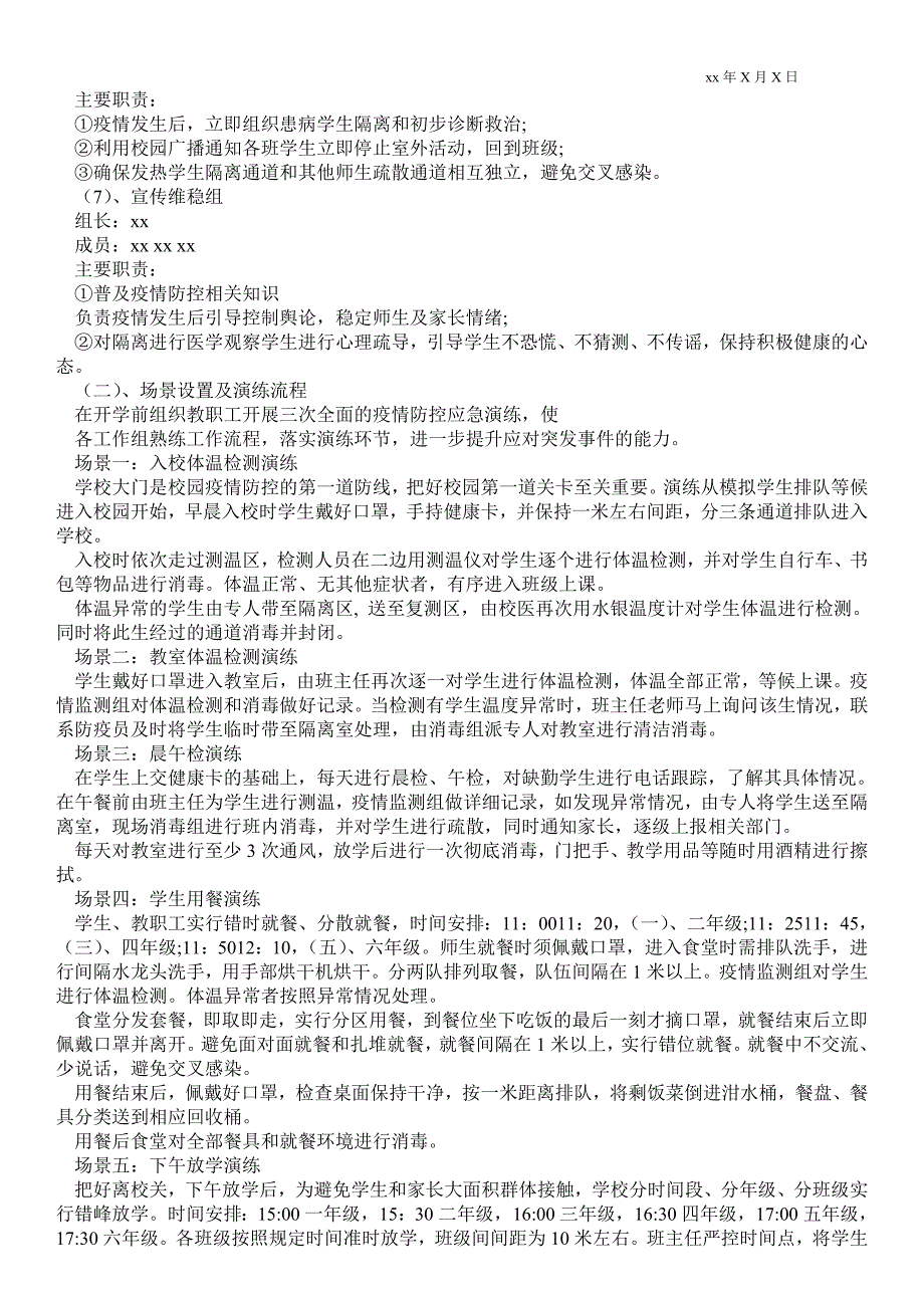 2021学校开学疫情防控模拟应急演练方案_第2页