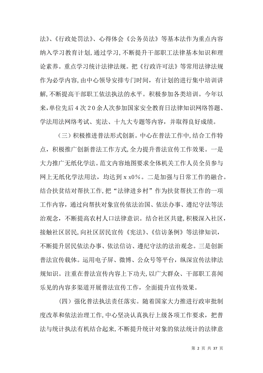 七五普法工作自查报告十篇_第2页