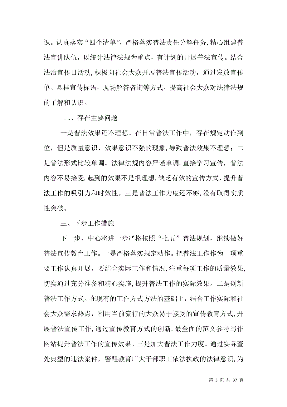 七五普法工作自查报告十篇_第3页