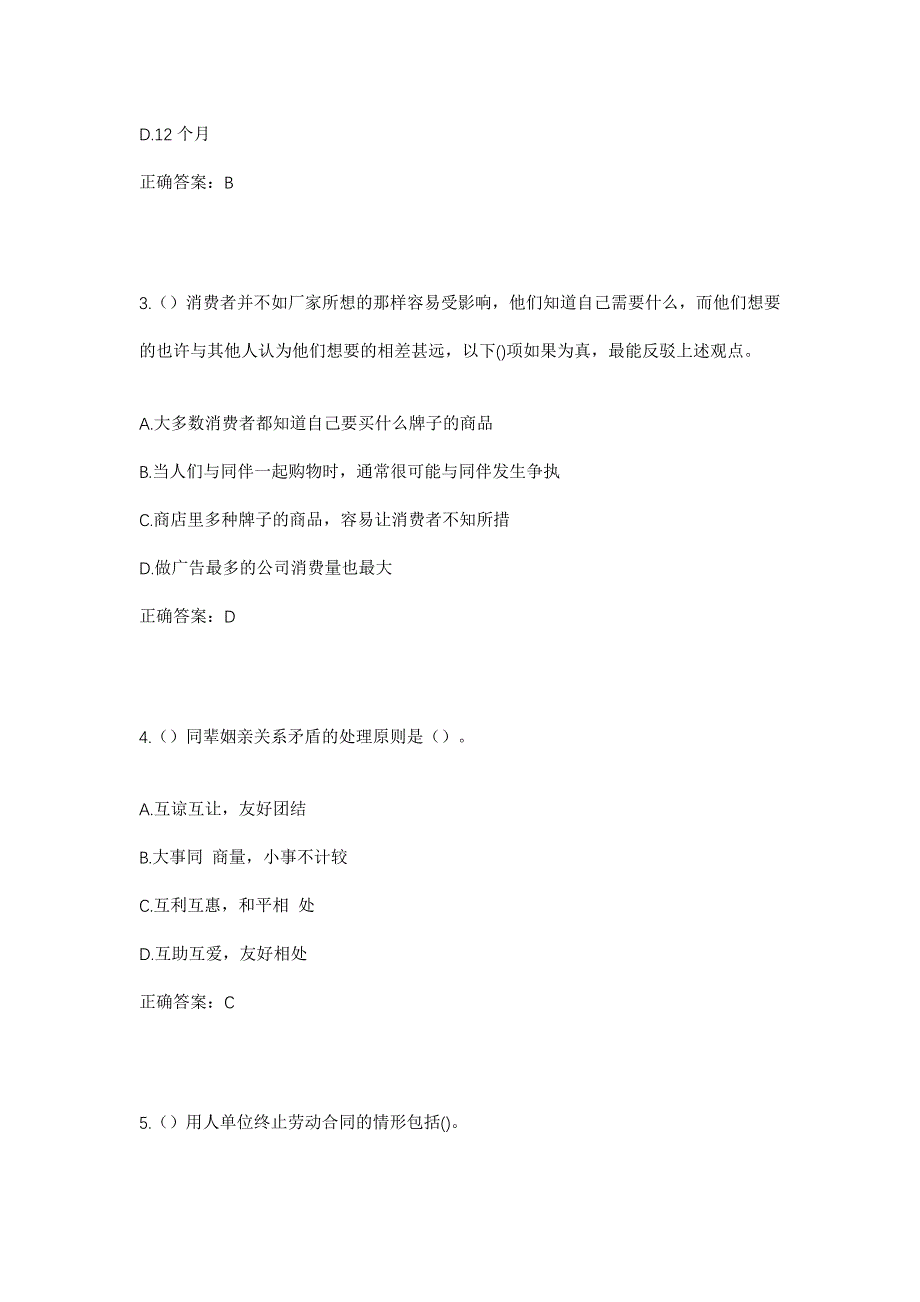 2023年内蒙古鄂尔多斯市鄂托克旗木凯淖尔镇社区工作人员考试模拟题含答案_第2页