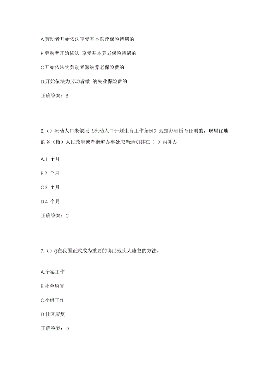 2023年内蒙古鄂尔多斯市鄂托克旗木凯淖尔镇社区工作人员考试模拟题含答案_第3页