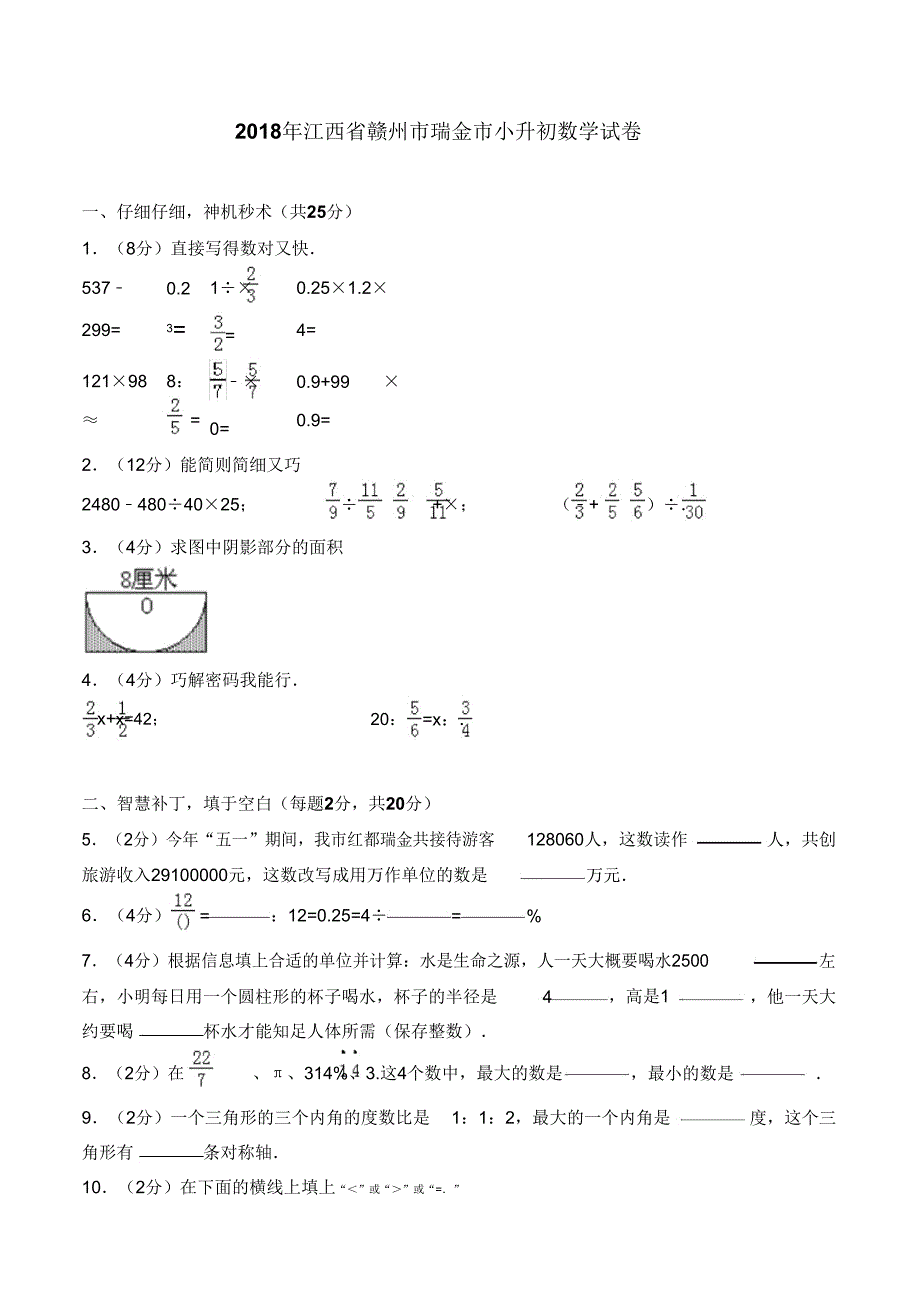 2019江西省赣州市瑞金市小升初数学试卷.doc_第1页