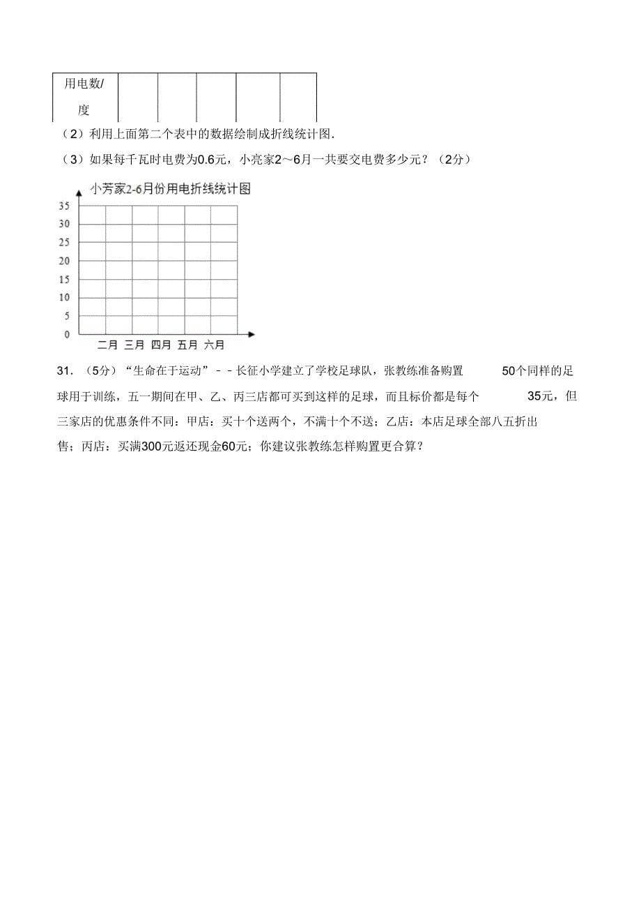 2019江西省赣州市瑞金市小升初数学试卷.doc_第5页