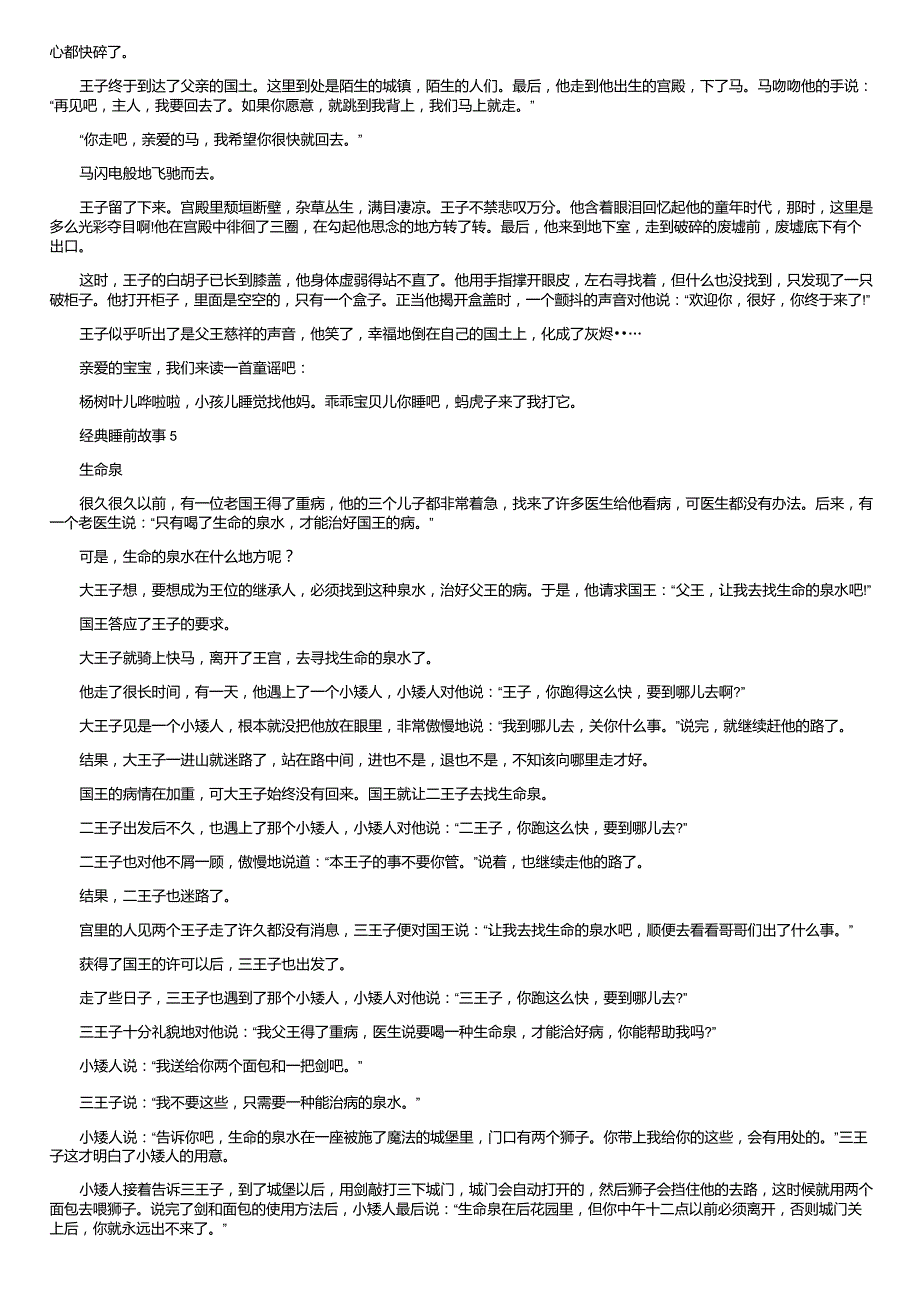 23岁儿童经典睡前故事推荐_第3页