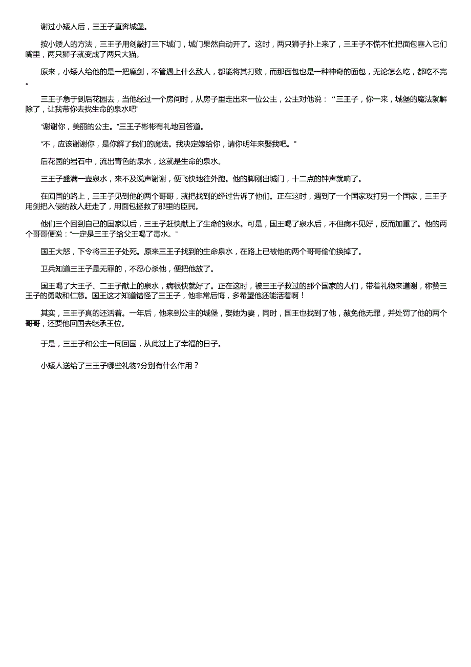 23岁儿童经典睡前故事推荐_第4页