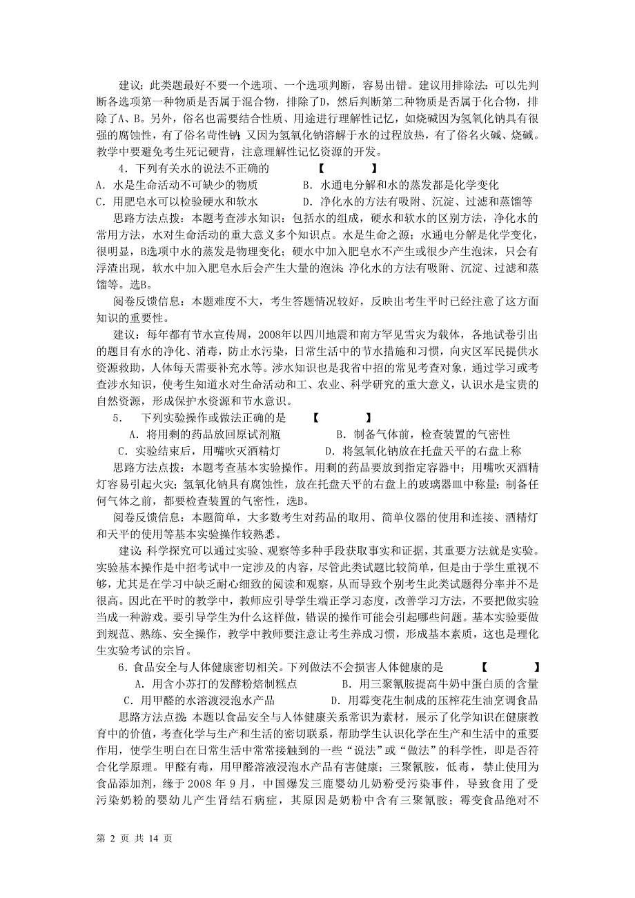 2009年河南省中招化学试卷评析.doc_第2页