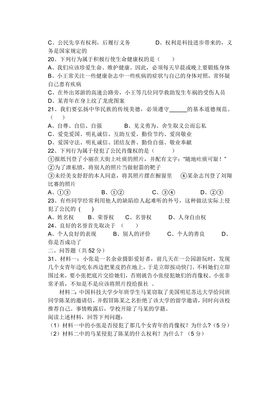 八年级下册思想政治期中考试试卷及答案_第4页