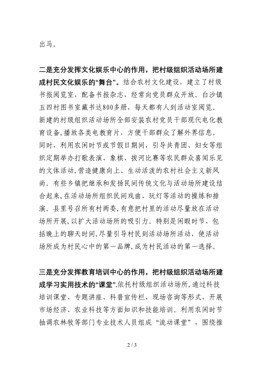 以服务村民为第一目的发挥村级活动场所作用_第2页