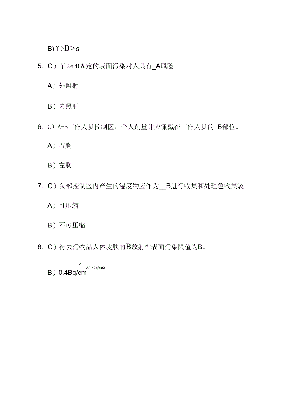 辐射安全与防护培训题库_第4页