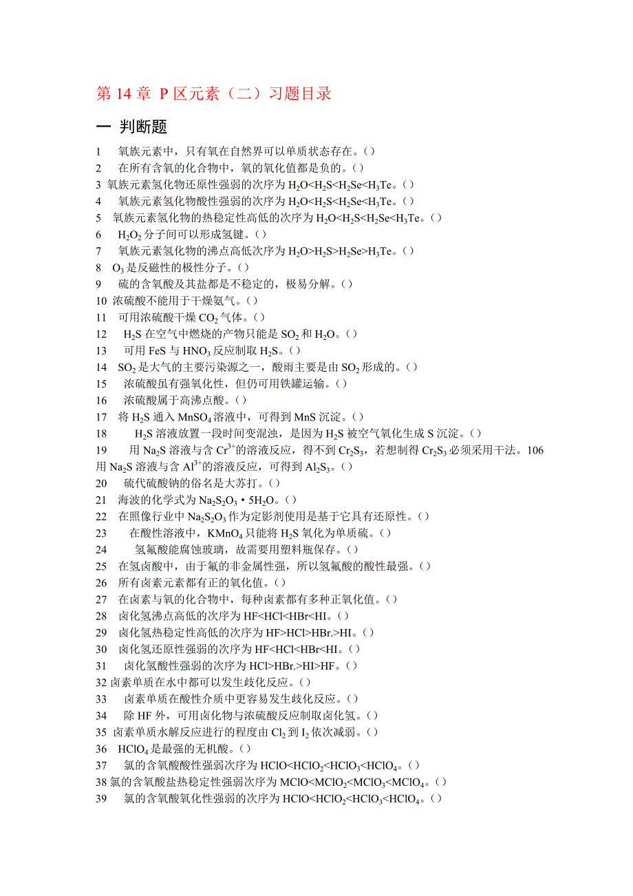 p区元素(二)习题_第1页
