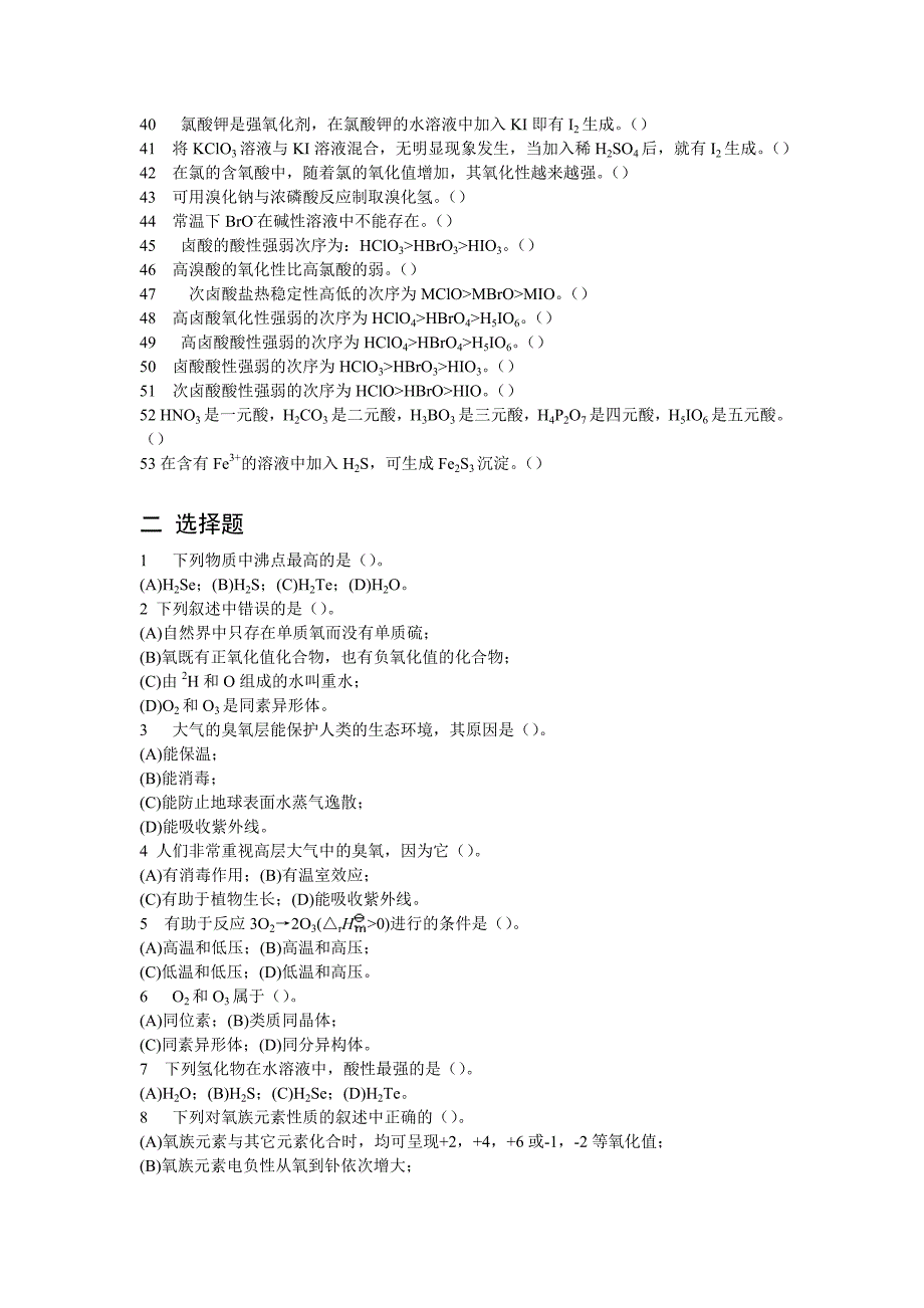 p区元素(二)习题_第2页