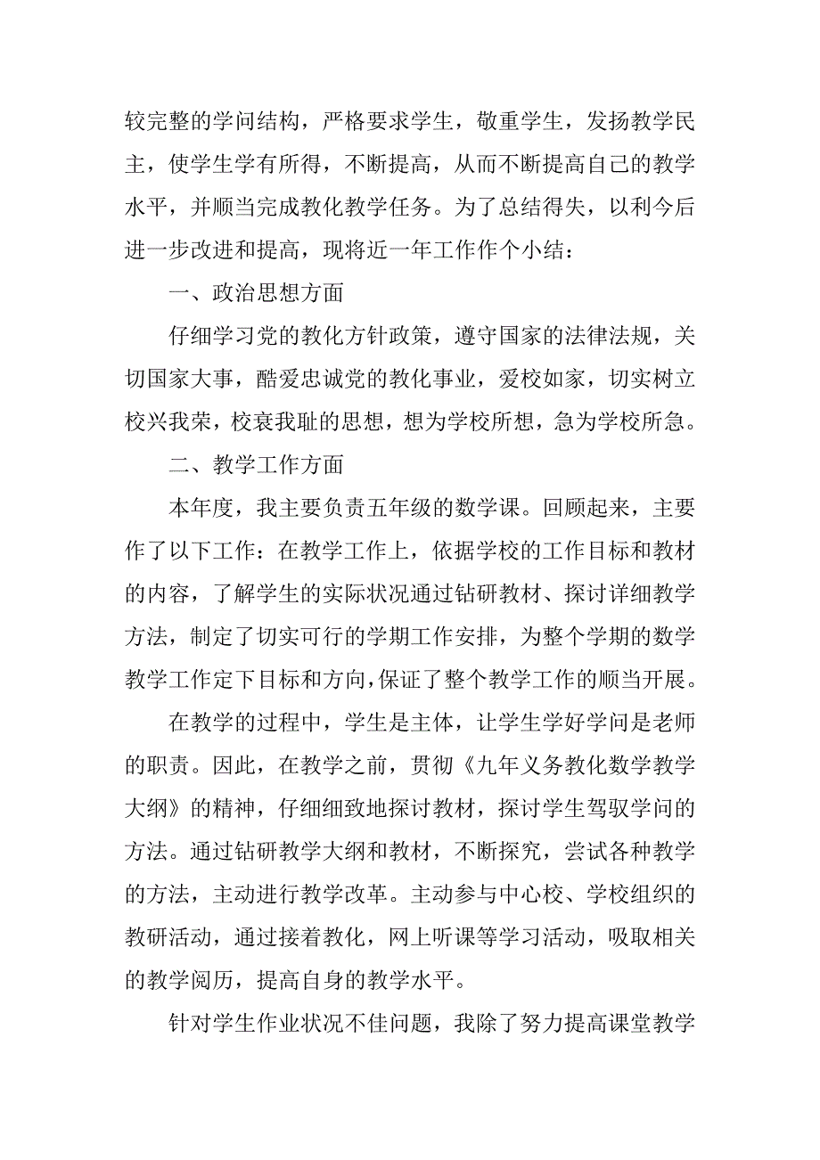 2023年最新小学教师个人述职报告三篇_第5页