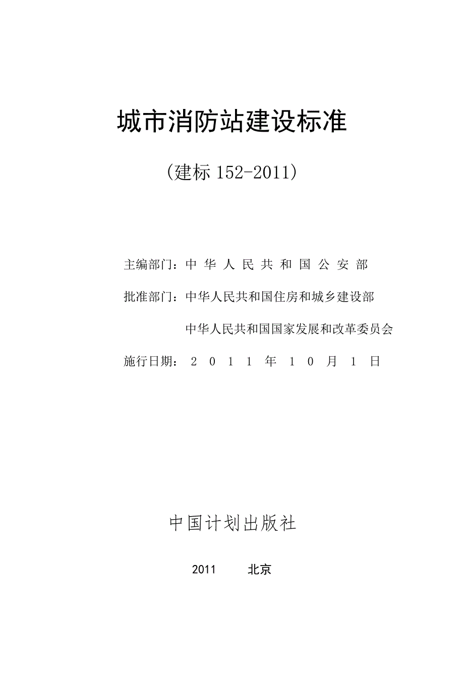 最新消防站建标准_第1页