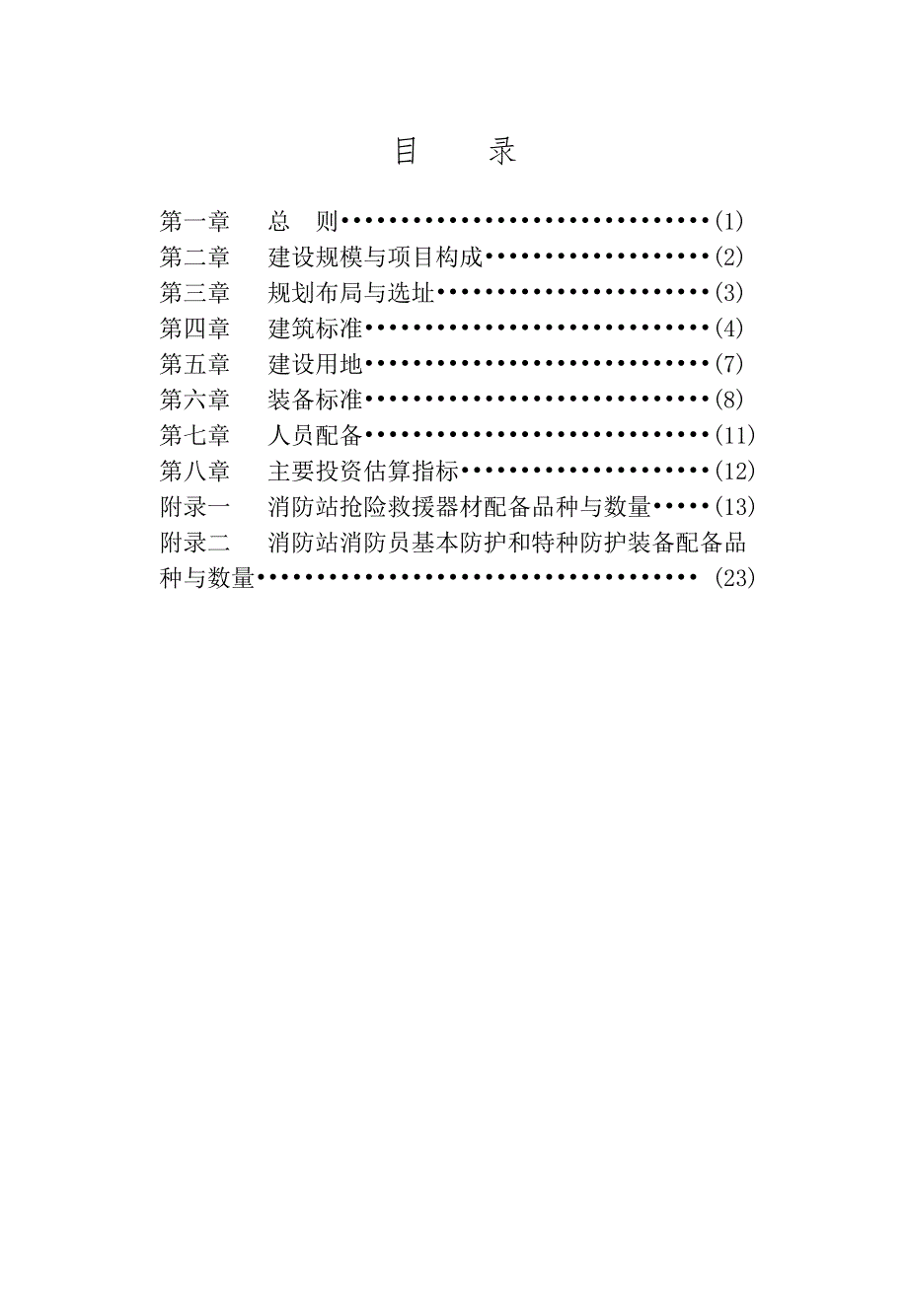 最新消防站建标准_第4页