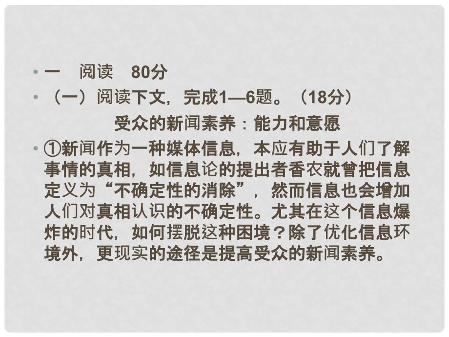 普通高等学校招生全国统一考试语文试题分析与点评课件（上海卷）_第3页