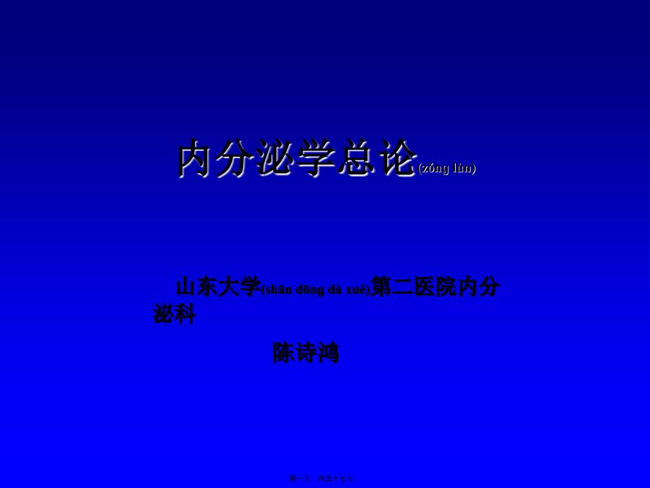 医学专题—内分泌总论2008.5(口腔)19540_第1页