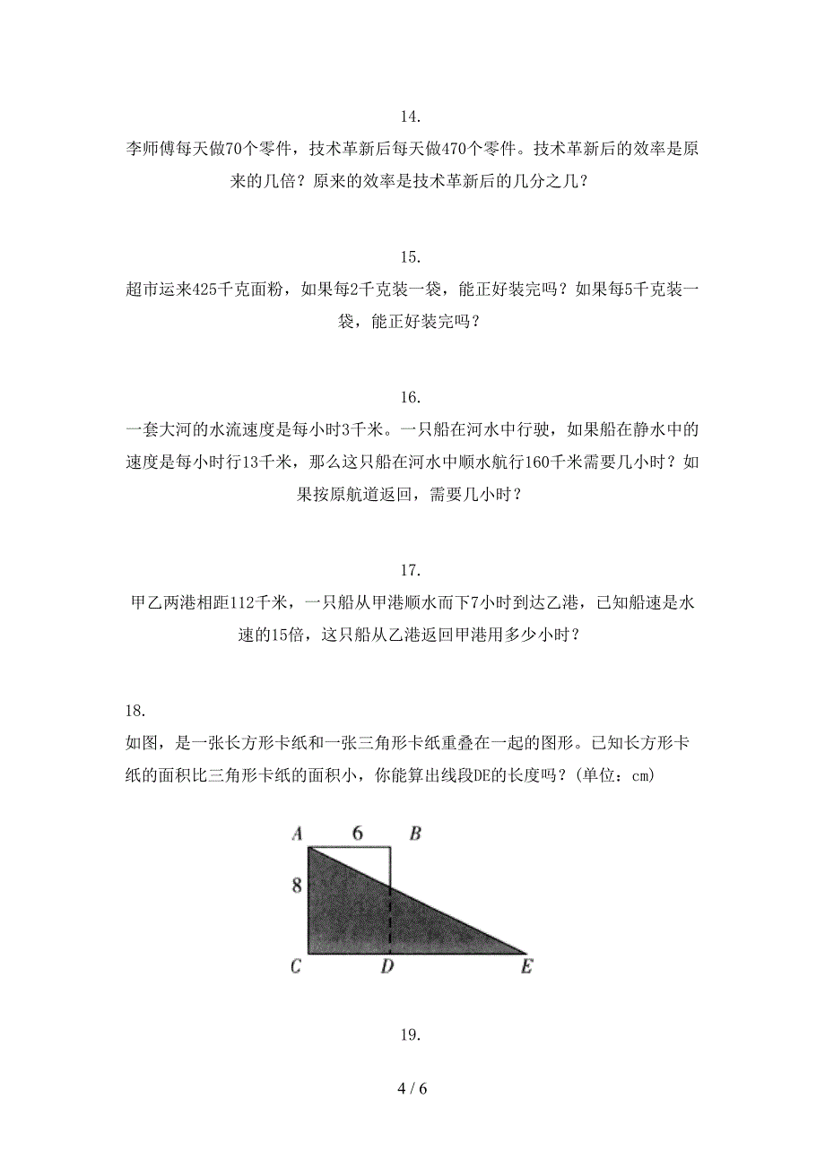 五年级数学上册应用题与解决问题专项训练西师大版_第4页