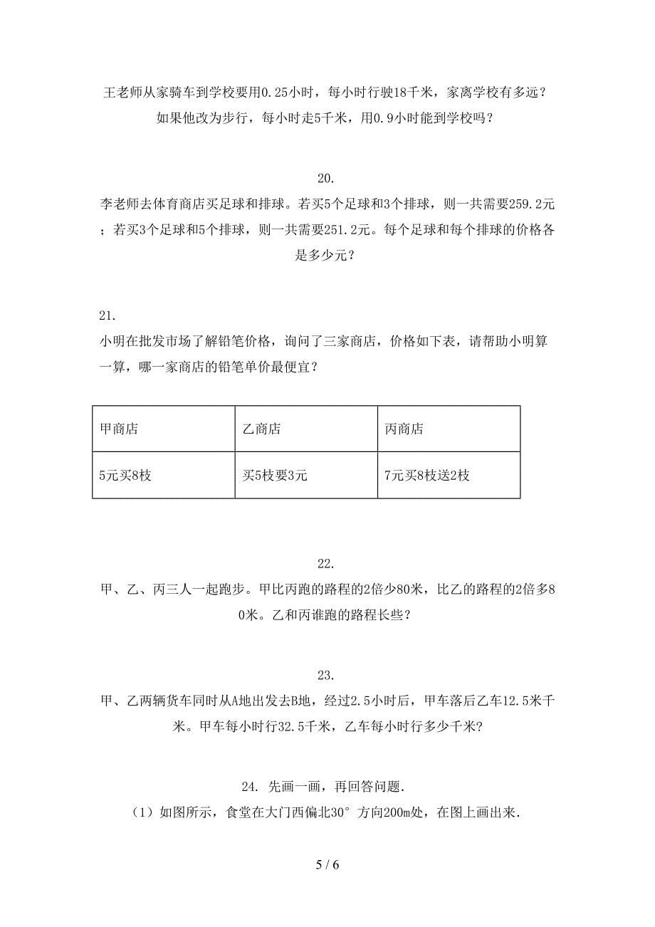 五年级数学上册应用题与解决问题专项训练西师大版_第5页