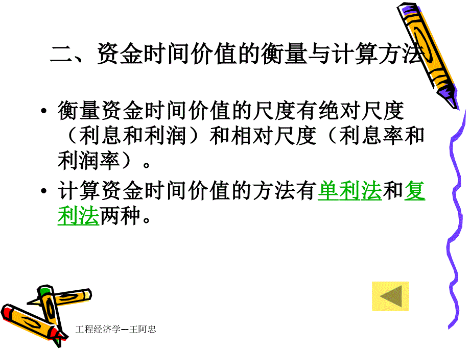 第2章-现金流量与资金等值课件_第3页