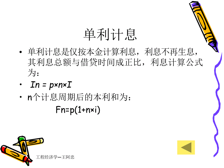 第2章-现金流量与资金等值课件_第4页