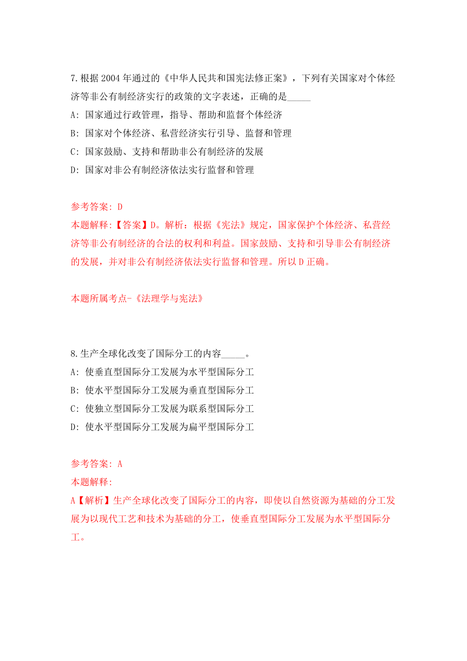 福建省南平市事业单位公开招考863名工作人员模拟试卷【附答案解析】（第2期）_第5页