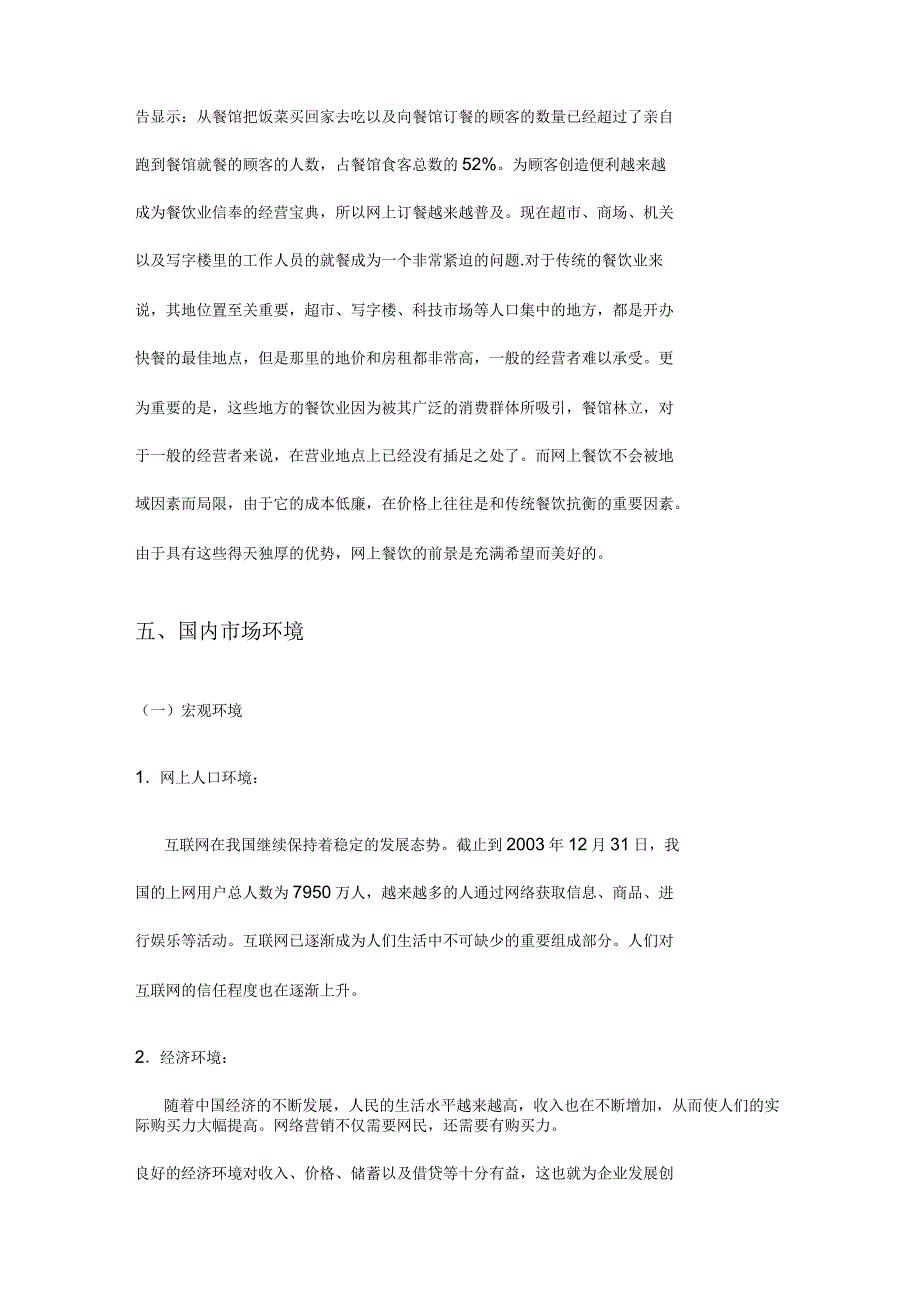 某网上餐饮公司系统规划报告_第3页