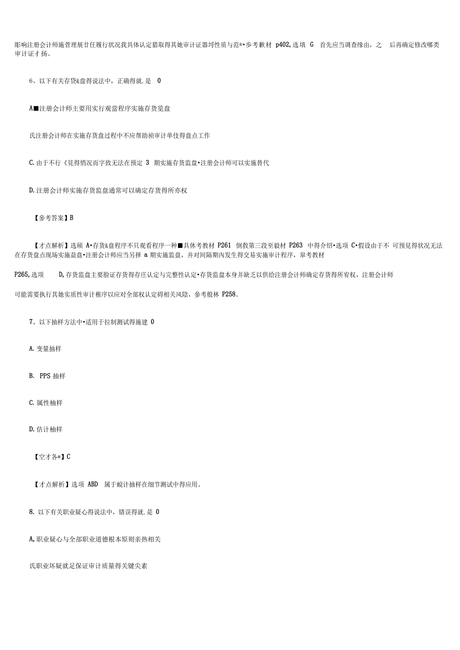 2023年注册会计师考试真题及答案【审计】_第3页