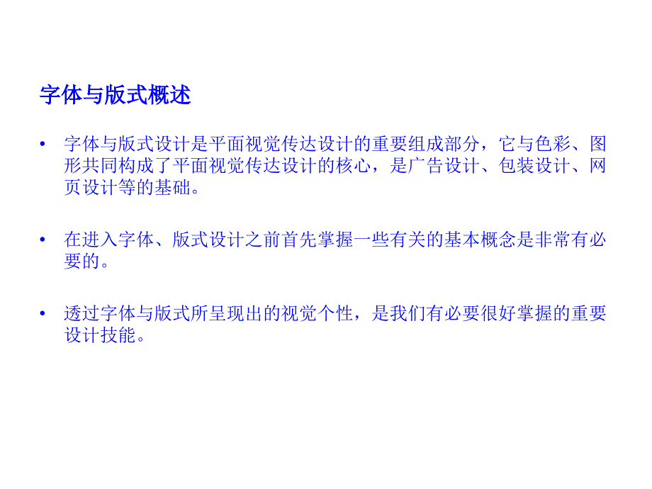 字体设计与版式设计PPT课件_第2页