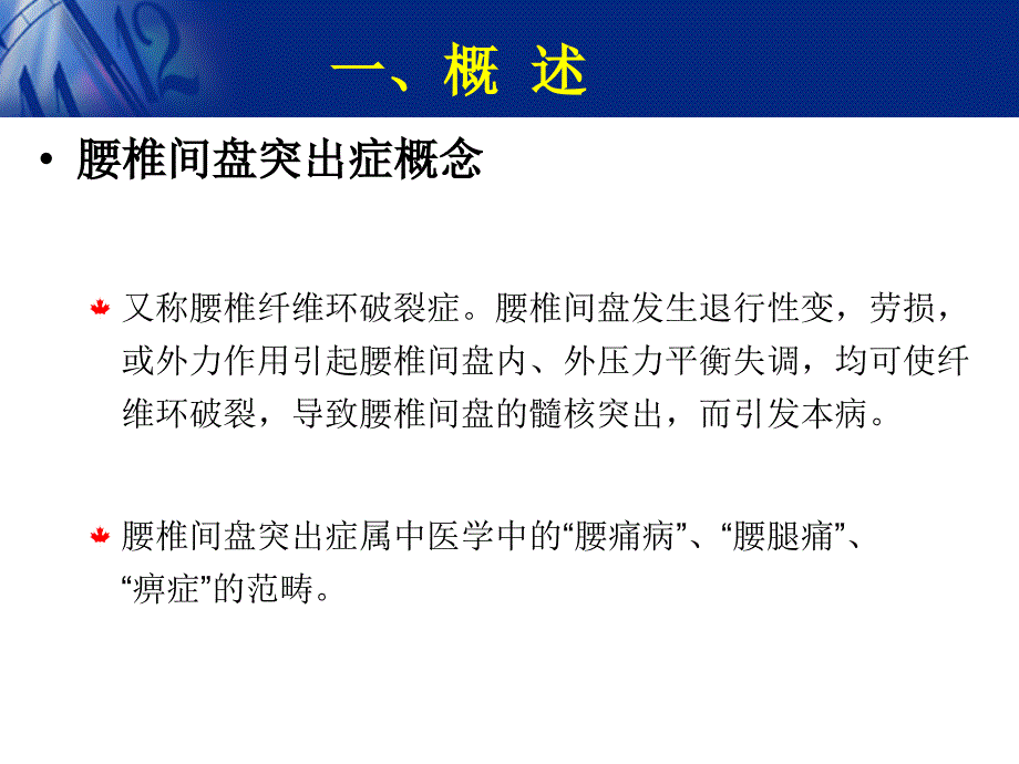 电针治疗腰椎间盘突出症_第3页