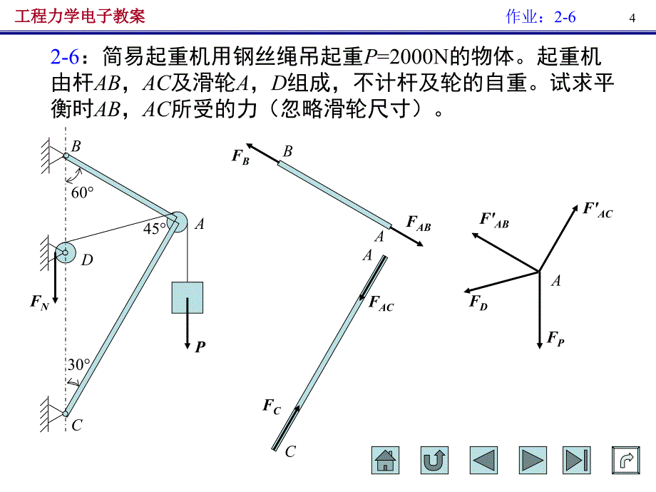 工程力学作业1静力学课件_第4页