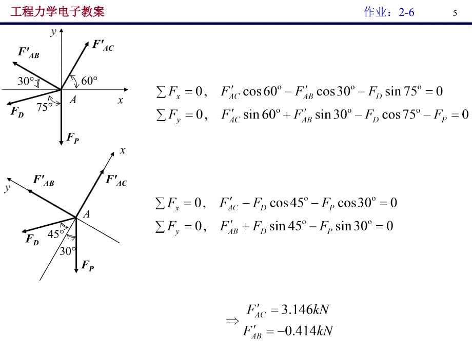 工程力学作业1静力学课件_第5页