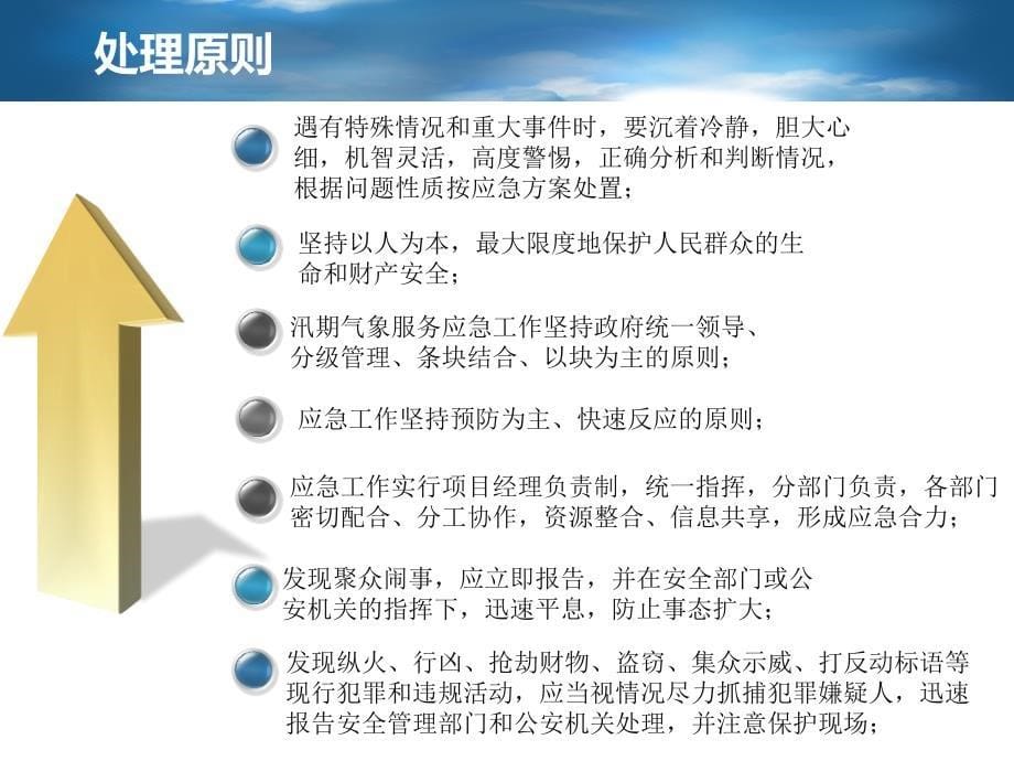 物业管理应急预案大全解析.ppt_第5页