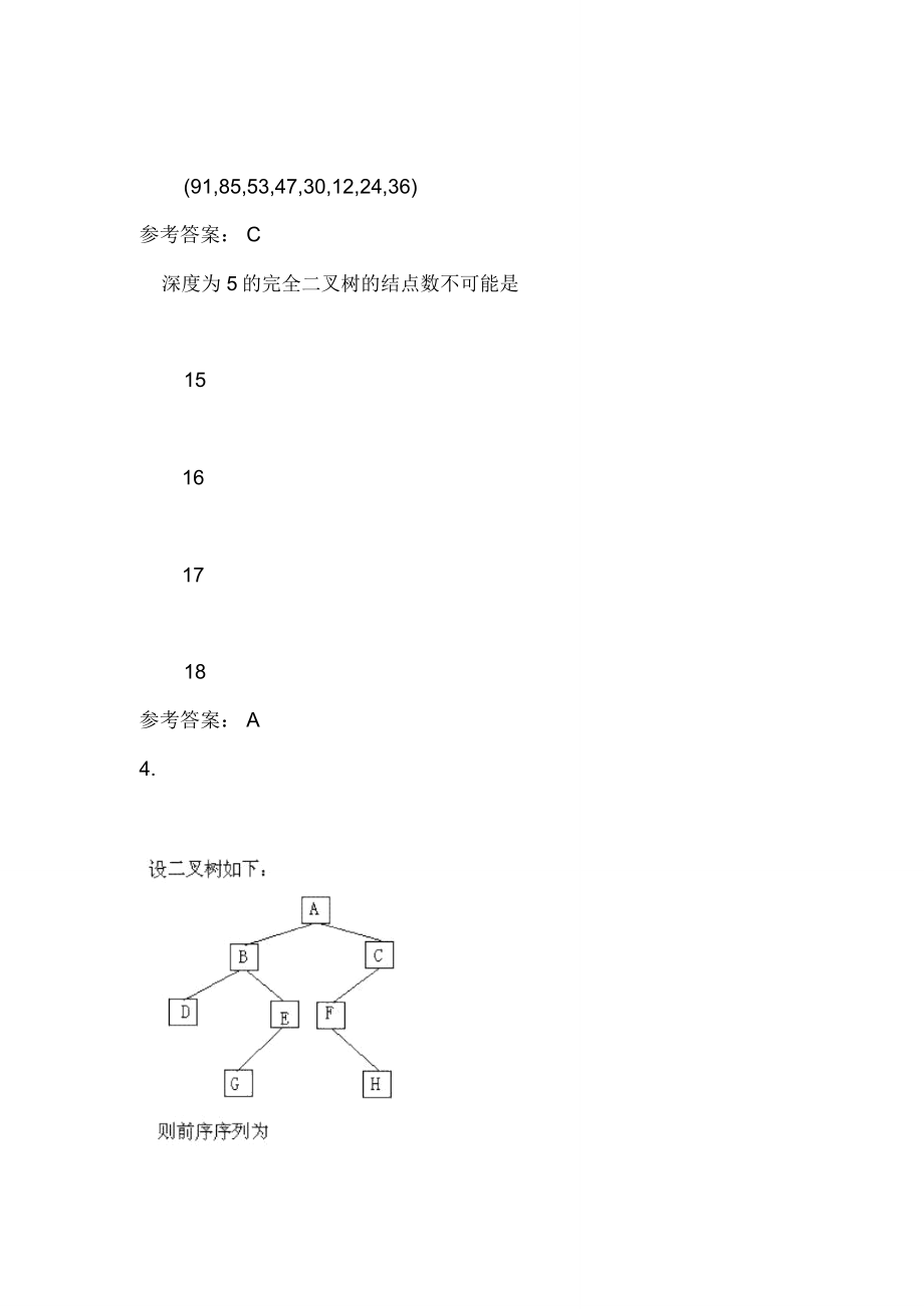 2020年全国计算机二级等级考试全真模拟试卷及答案(共五套卷)_第2页