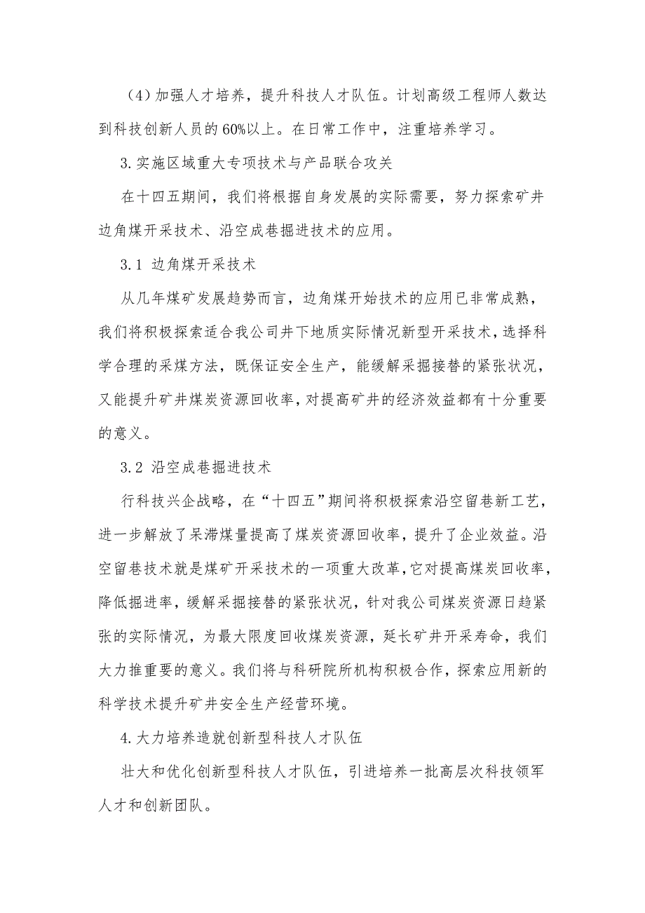 2020年某某集团公司“十四五”科技发展规划2530字文_第3页