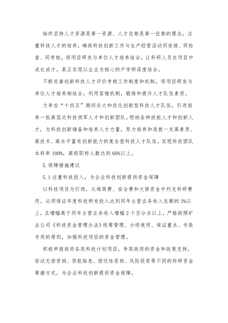 2020年某某集团公司“十四五”科技发展规划2530字文_第4页